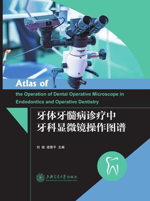 cover image of 牙体牙髓病诊疗中牙科显微镜操作图谱